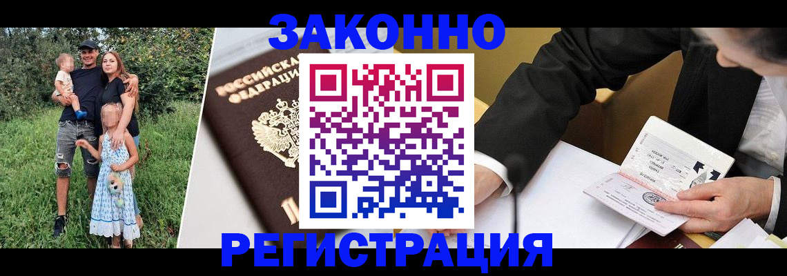 купить прописку в Владивостоке