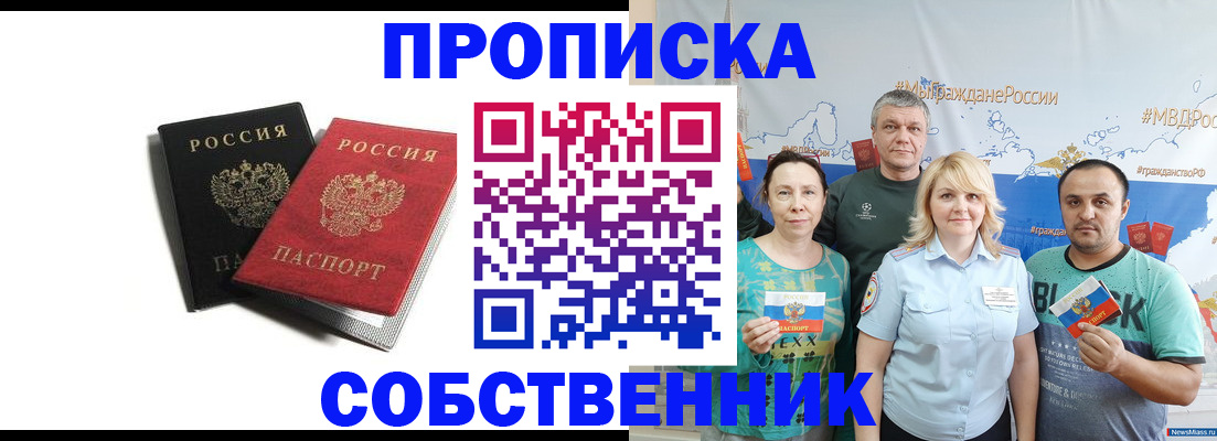 временная регистрация купить в Владивостоке