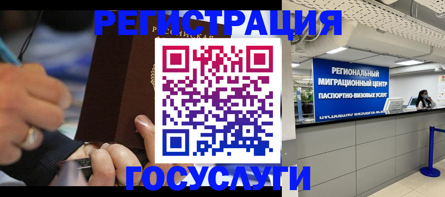 временная регистрация законно в Владивостоке