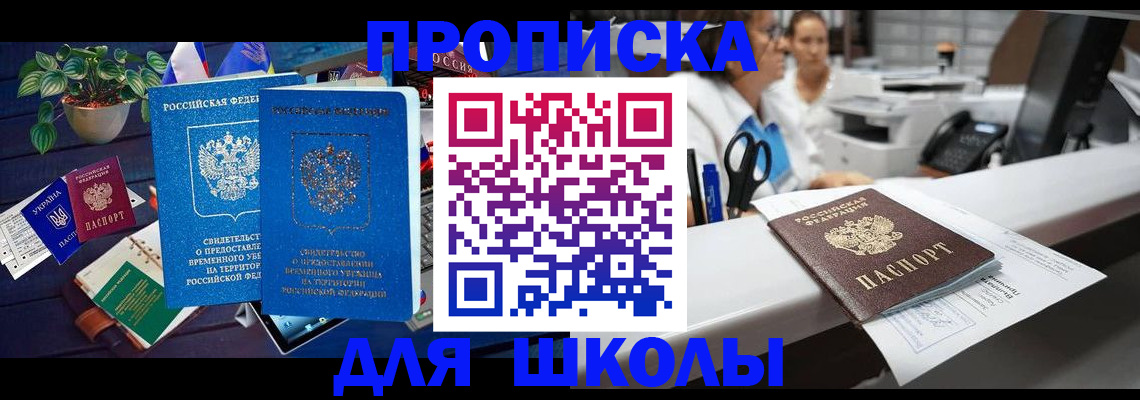 временная регистрация купить в Владивостоке