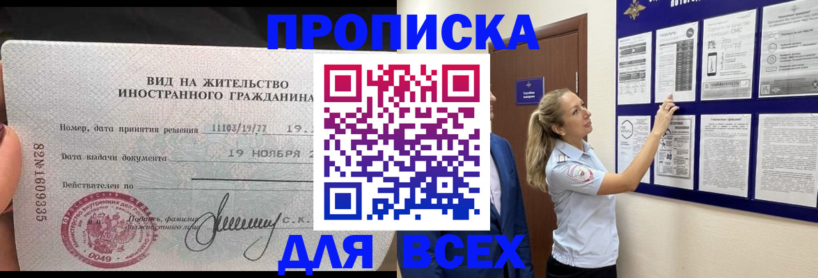 временная регистрация для всех в Владивостоке