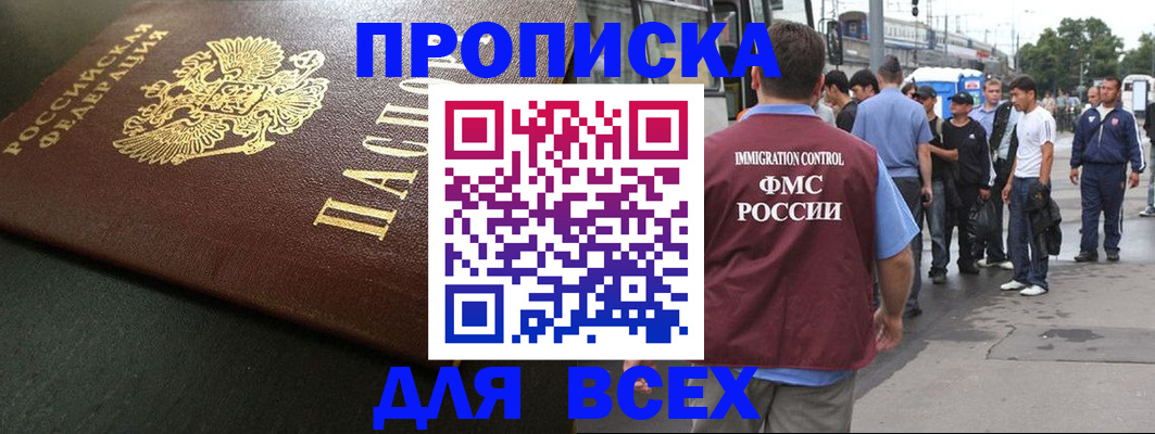прописка для военкомата в Владивостоке