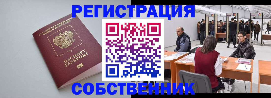 прописка в Владивостоке